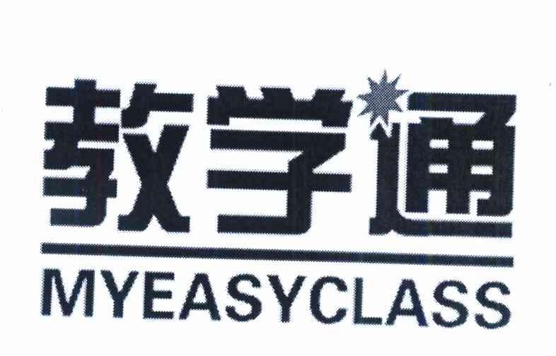 教学通 MYEASYCLASS