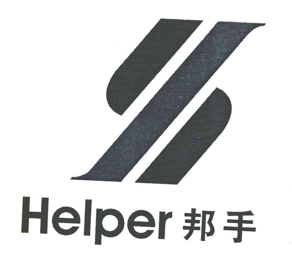 邦手 HELPER