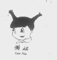 懒妞