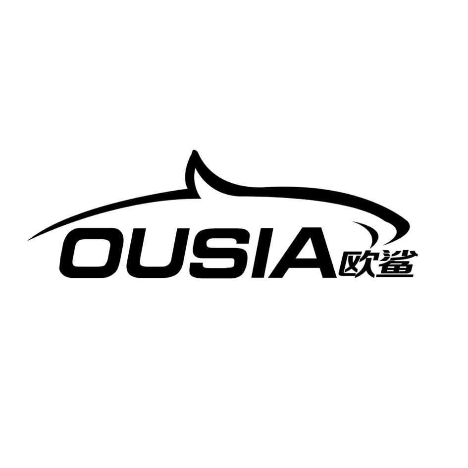 OUSIA 欧鲨