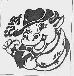 财记