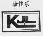 康佳乐
