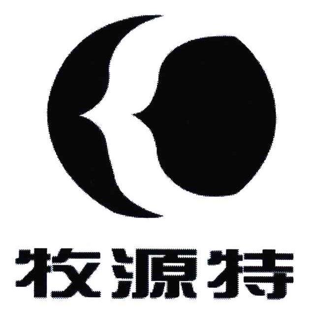 牧源特