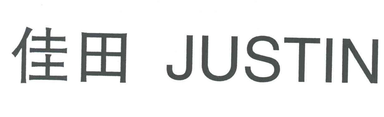 佳田;JUSTIN