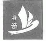 开渔