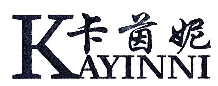 卡茵妮