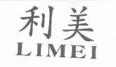 利美