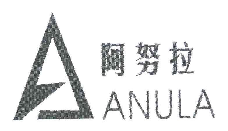 阿努拉;A