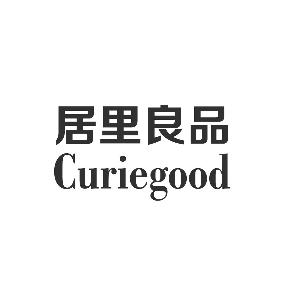 居里良品 CURIEGOOD