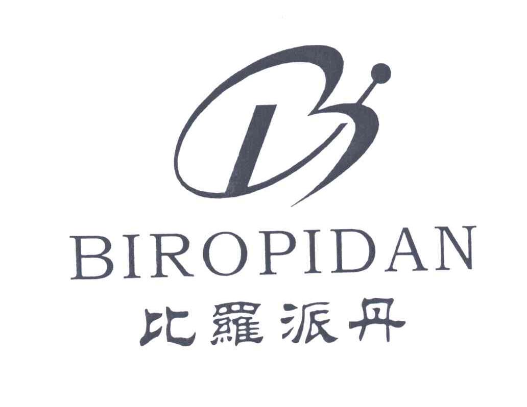 比罗派丹;BIROPIDAN