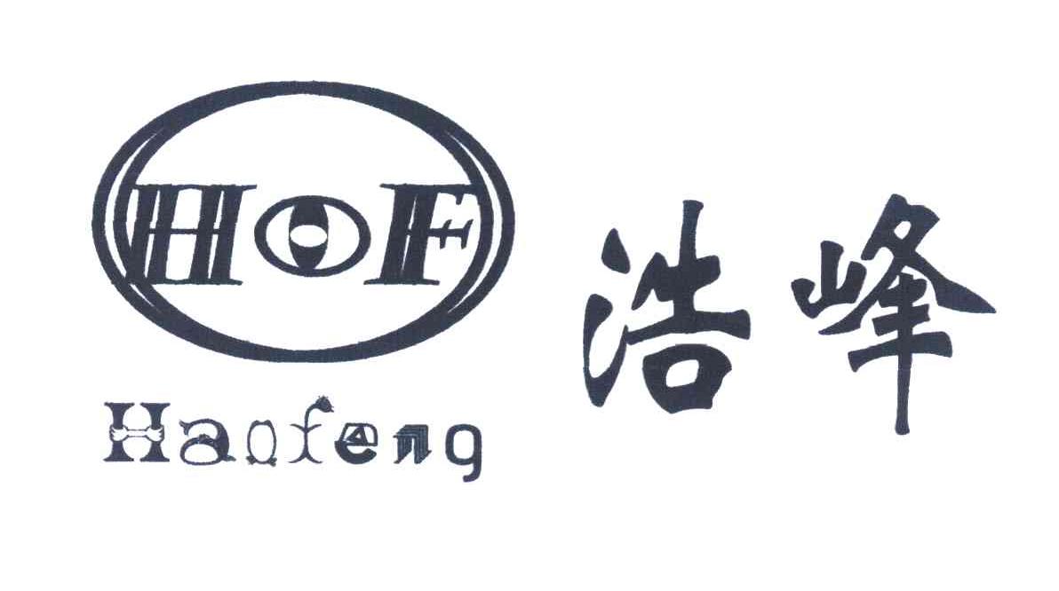 浩峰 HOF