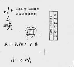 小三峡