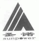 圣诺;SUNPOWER