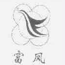 富凤