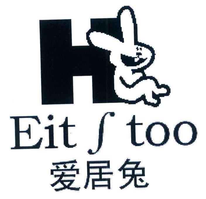 爱居兔 EIT S TOO H