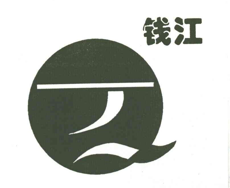 钱江