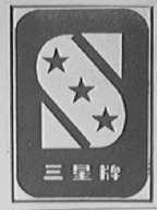 三星