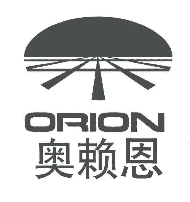 奥赖恩 ORION