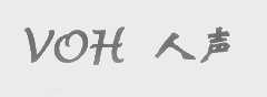 人声   VOH