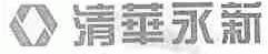 清华永新