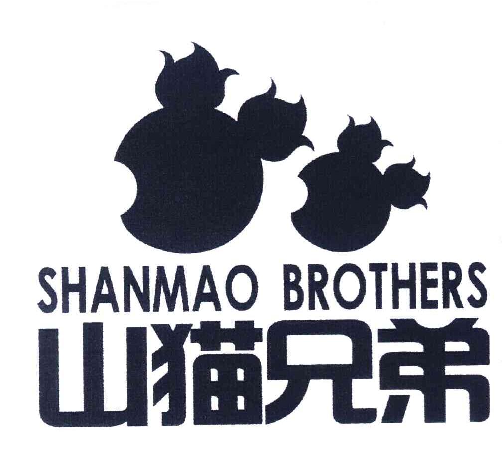 山猫兄弟 SHANMAO BROTHERS