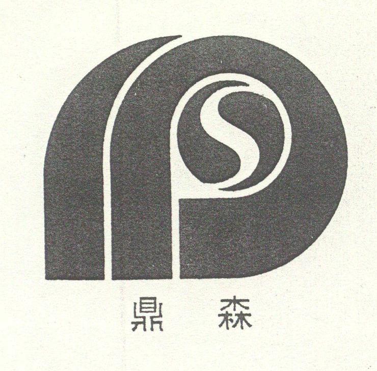 鼎森