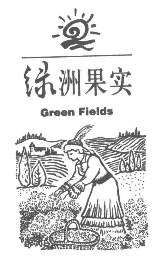 绿洲果实;GREEN FIELDS