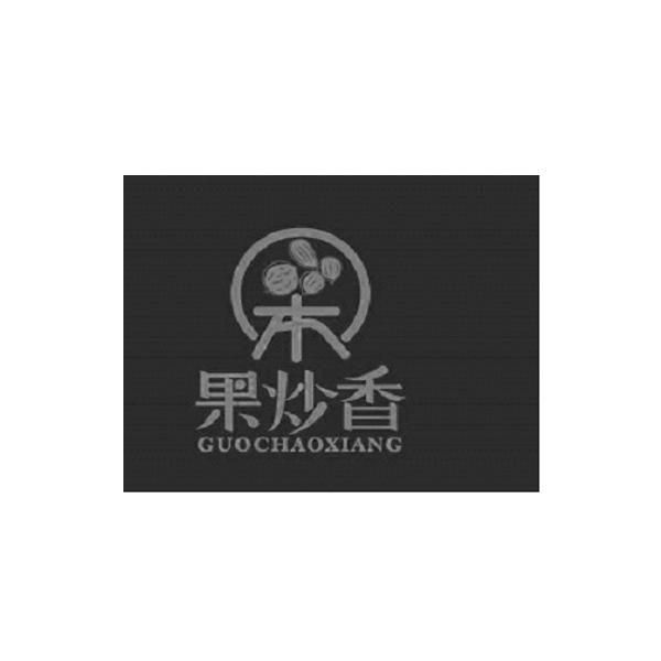 果炒香