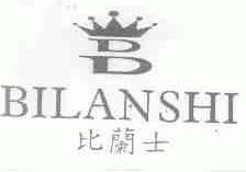 比兰士