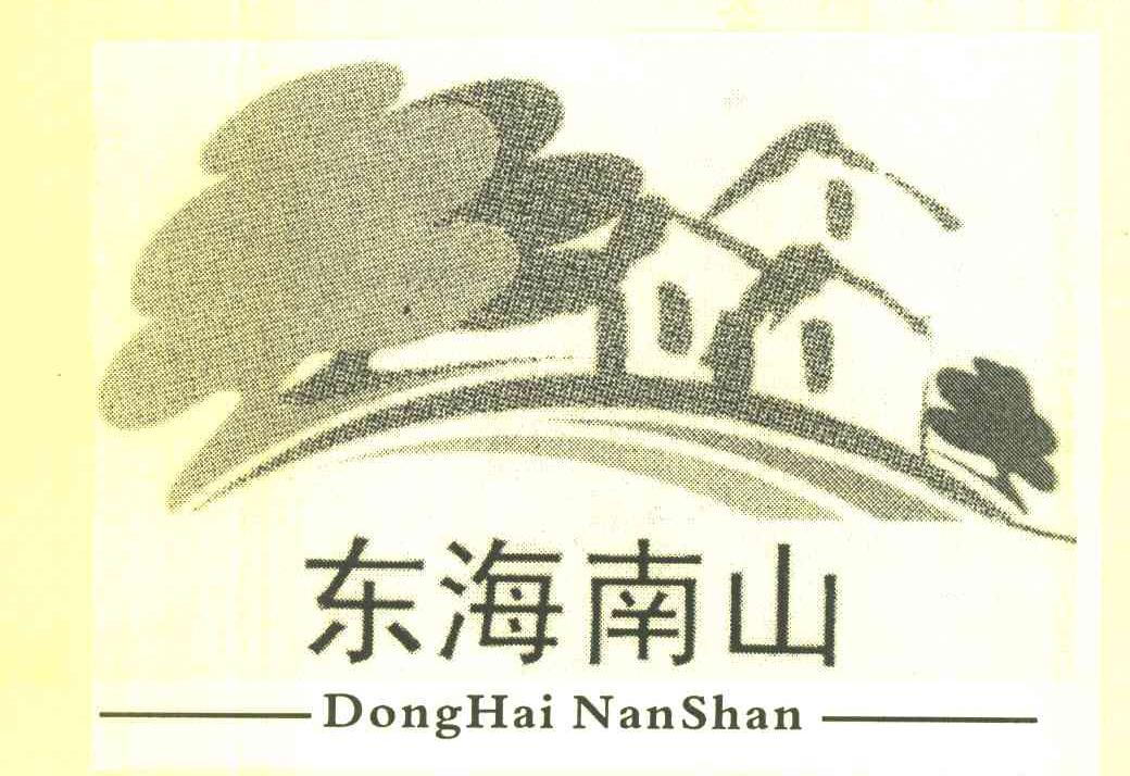 东海南山