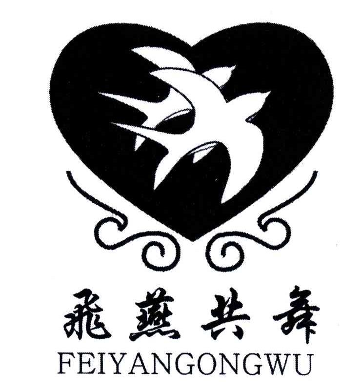 飞燕共舞