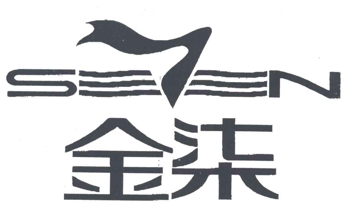 金柒