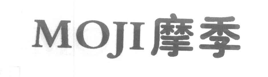 摩季