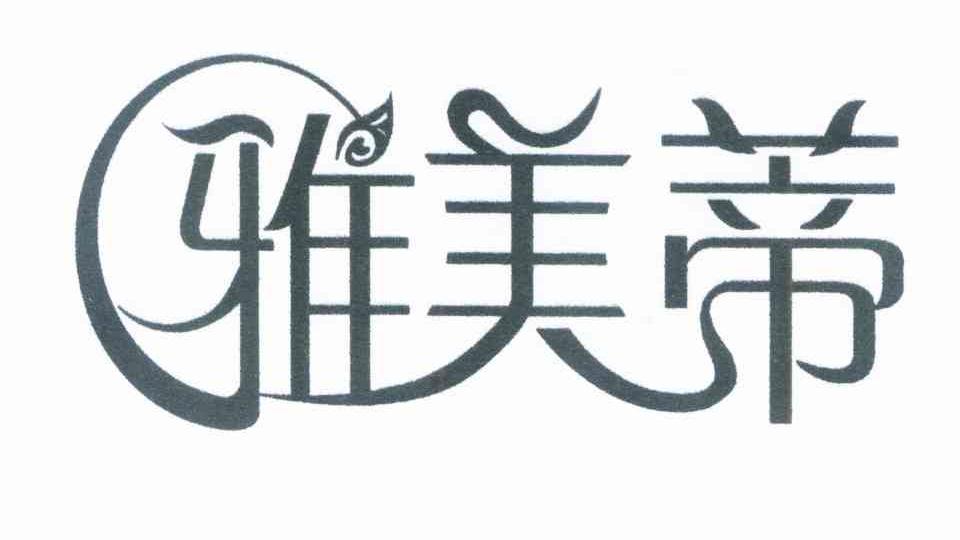 雅美蒂
