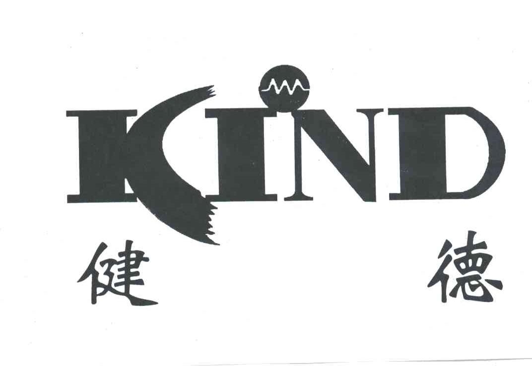 健德