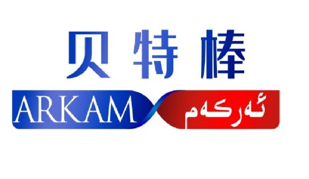 贝特棒 ARKAM