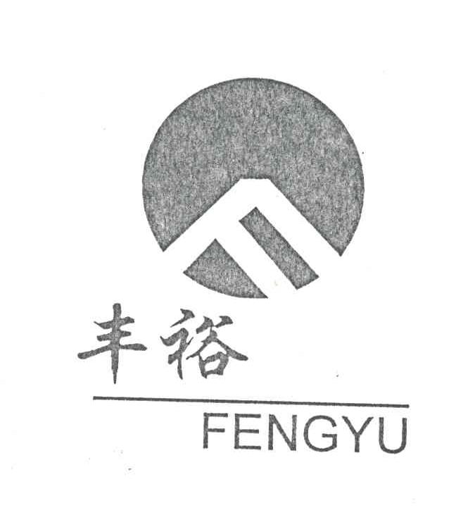 丰裕;F