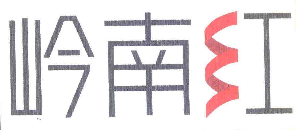 岭南红