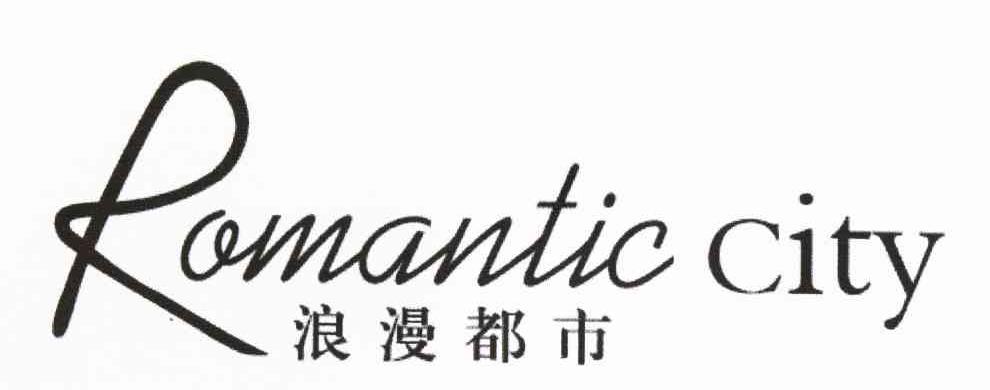 浪漫都市 ROMANTIC CITY