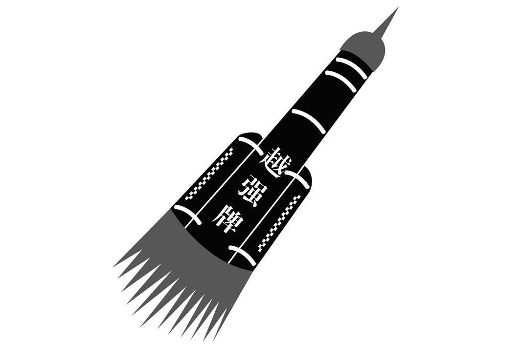 越强牌