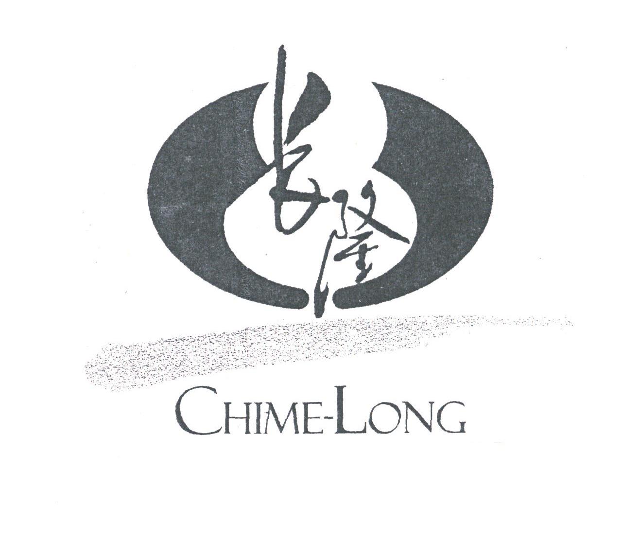 长隆;CHIME-LONG