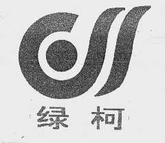 绿柯