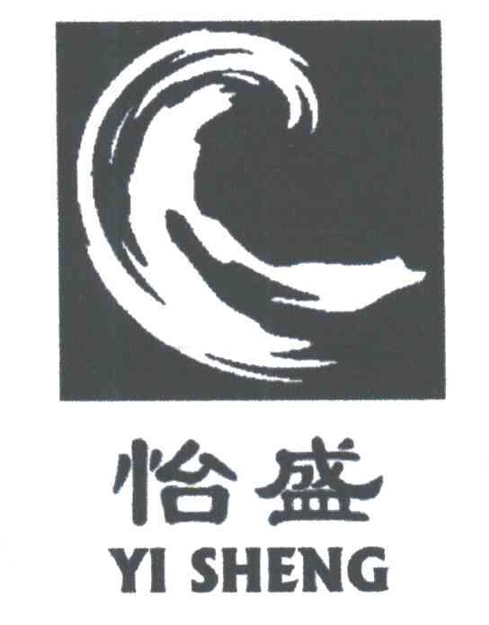 怡盛