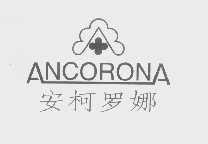 安柯罗娜   ANCORONA
