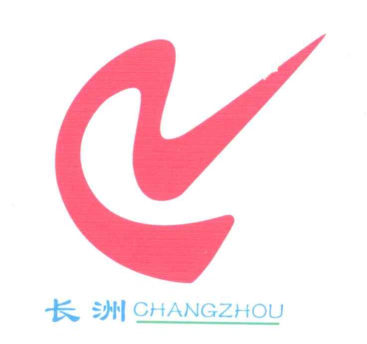 长洲