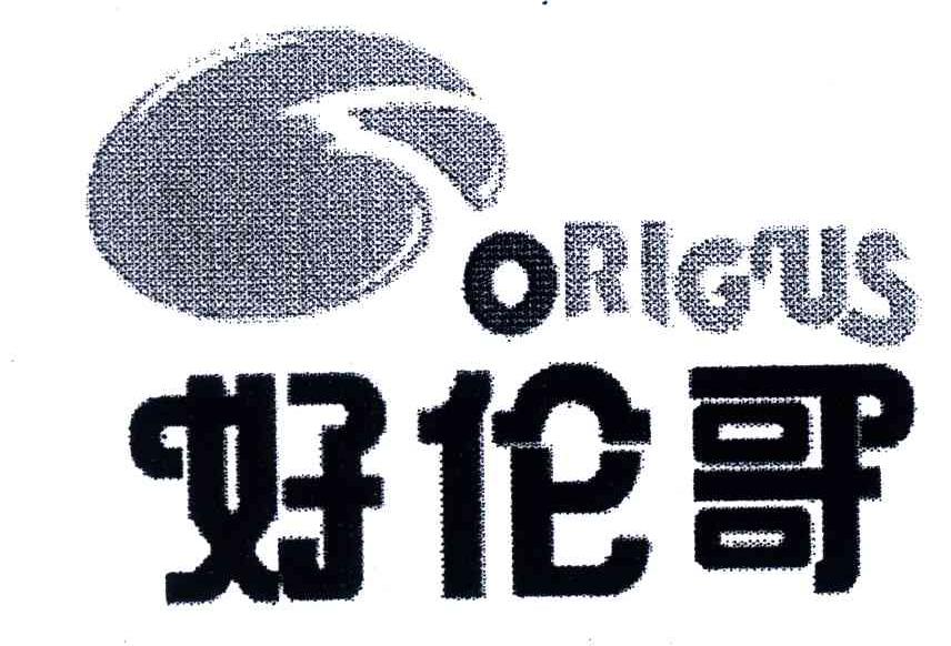 好伦哥;ORLGUS