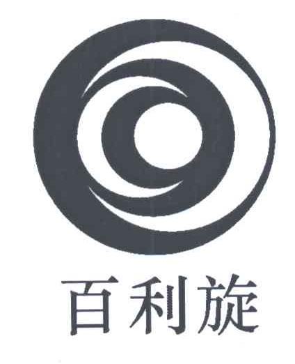 百利旋