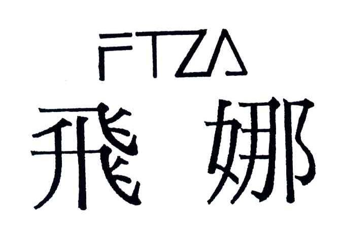 飞娜