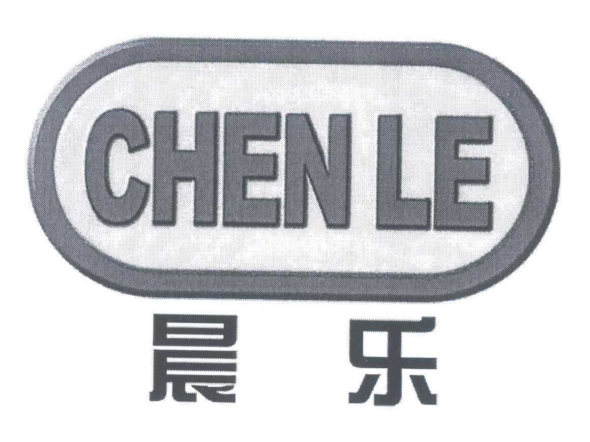 晨乐