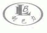 利巴力;LLB